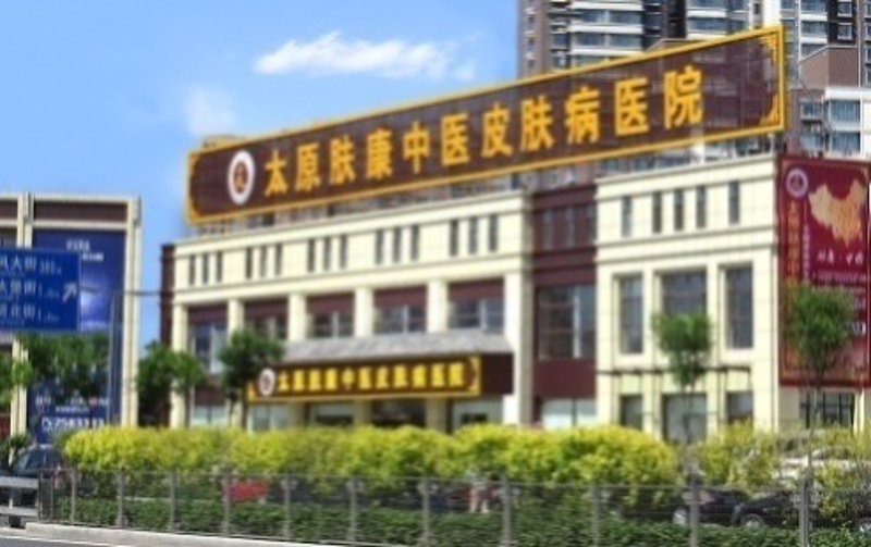 重庆皮肤科医院排名风云：探索最佳医疗服务