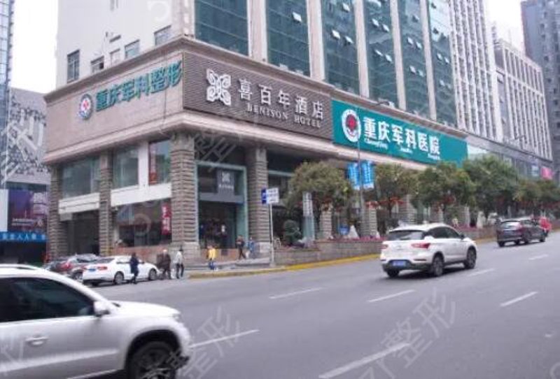 重庆皮肤科医院综合实力排名风云榜
