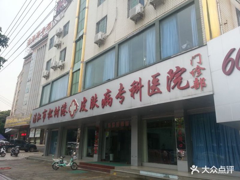 重庆皮肤科医院排名：探索最佳治疗选择